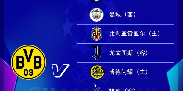 开云官网-难度拉满！多特欧冠赛程：开局迎尤文&amp;amp;毕巴，收官对热刺&amp;amp;国米