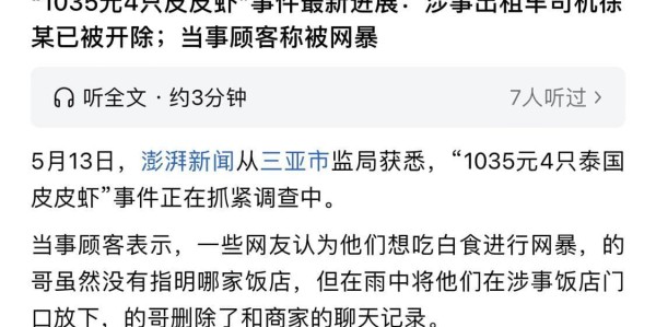 开云官网-4只皮皮虾事件后续：出租车司机被开除，顾客坚持认为司机收了钱