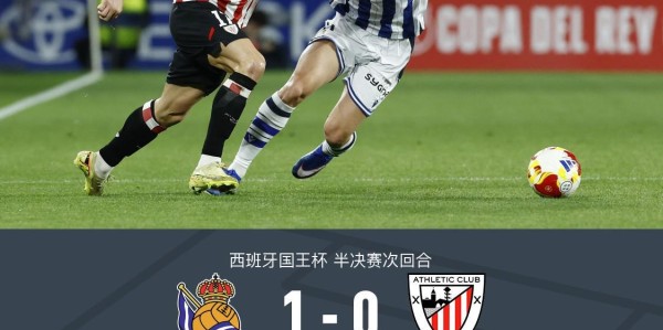 开云网页-国王杯皇家社会两回合2-0毕尔巴鄂竞技闯进决赛，奥亚萨瓦尔点射